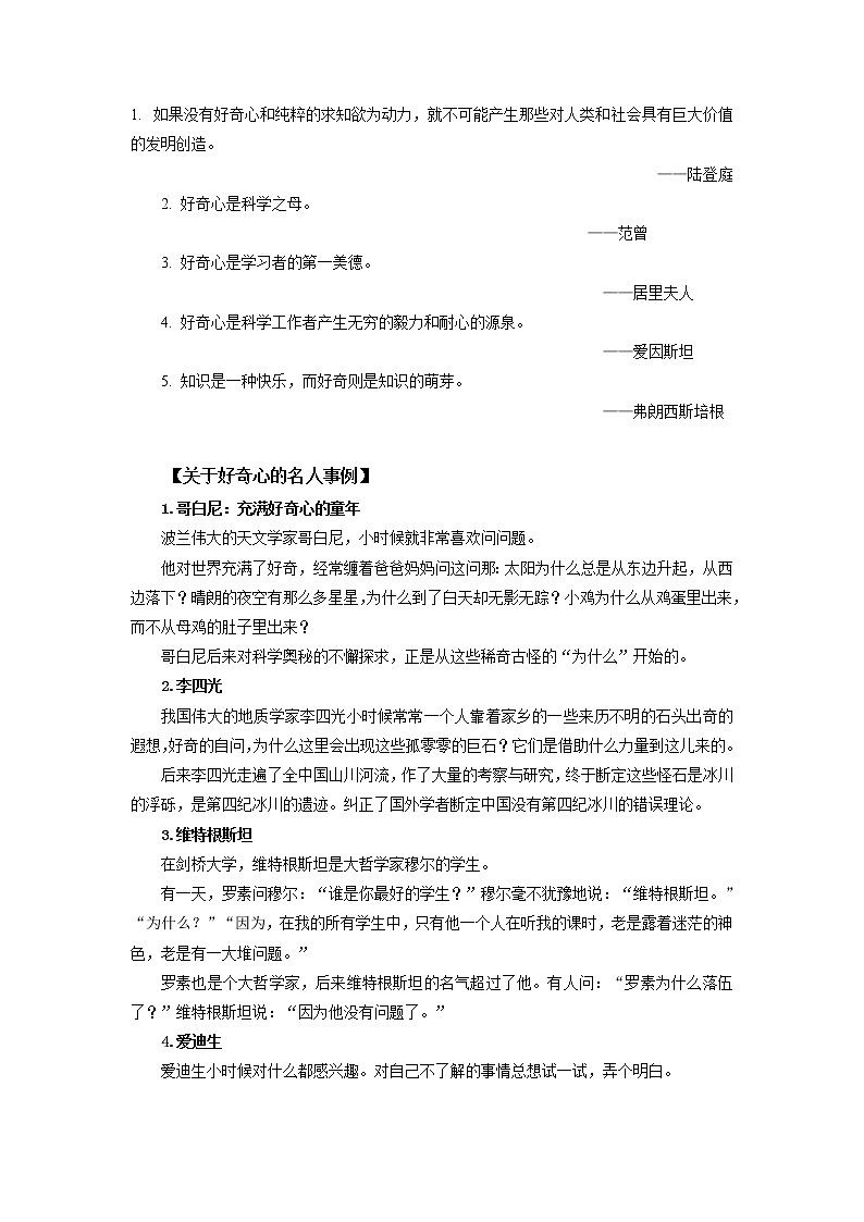 2022-2023学年九年级语文上册单元写作深度指导-第二单元专题05  高频素材积累02