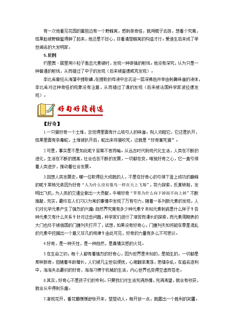 2022-2023学年九年级语文上册单元写作深度指导-第二单元专题05  高频素材积累03