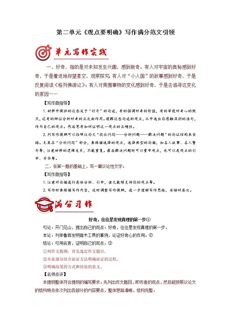 2022-2023学年九年级语文上册单元写作深度指导-第二单元专题06  满分范文引领第1页
