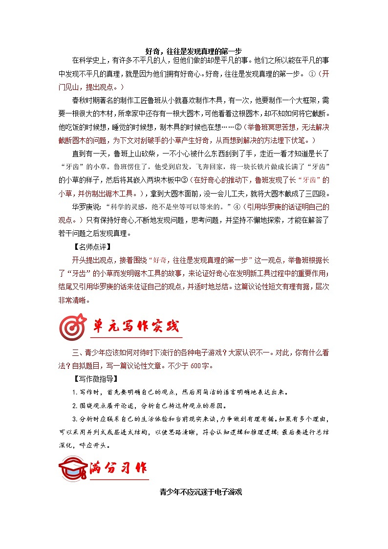 2022-2023学年九年级语文上册单元写作深度指导-第二单元专题06  满分范文引领第2页