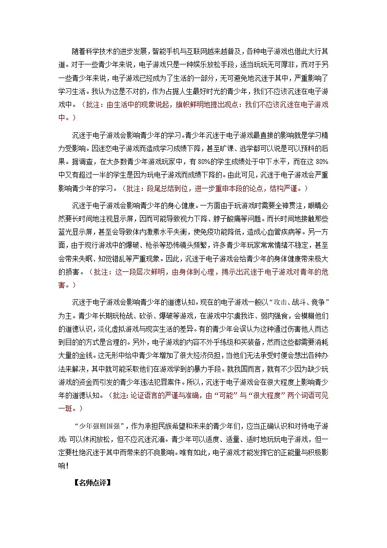 2022-2023学年九年级语文上册单元写作深度指导-第二单元专题06  满分范文引领第3页