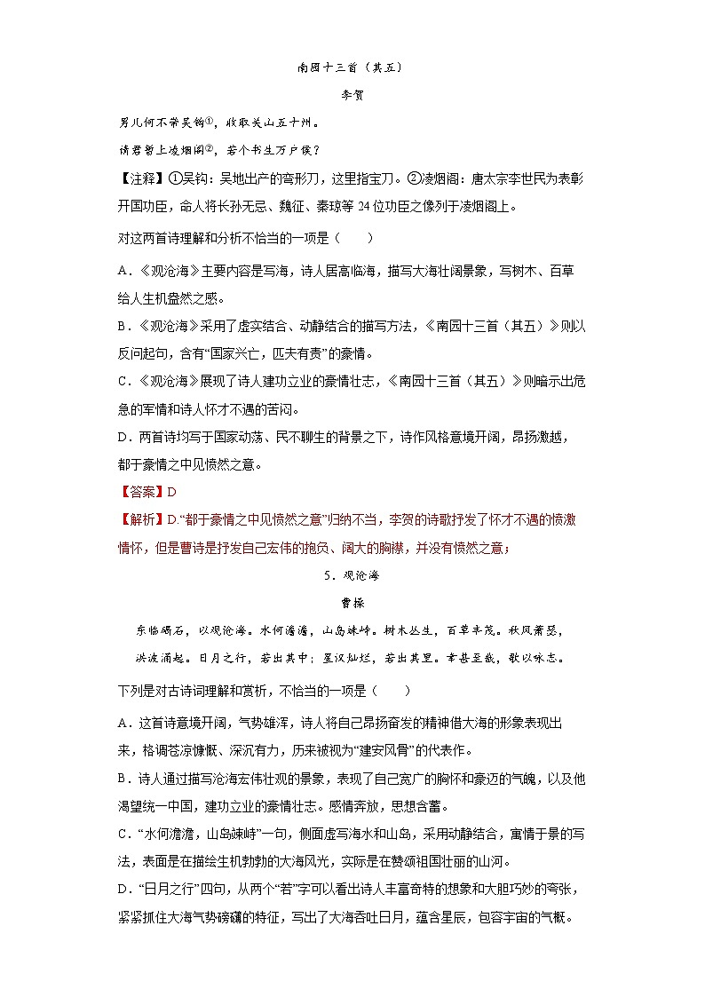 学霸夯基——部编版语文七年级上册4.1观沧海知识详解+练习（解析版+原卷版）03