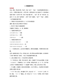 初中语文人教部编版七年级上册2 济南的冬天精练