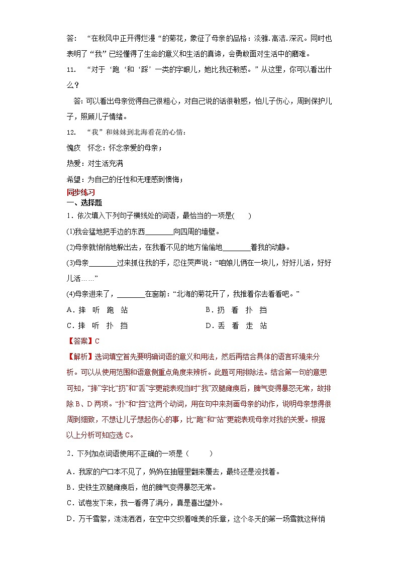 学霸夯基——部编版语文七年级上册5.秋天的怀念知识详解+练习（解析版）第2页