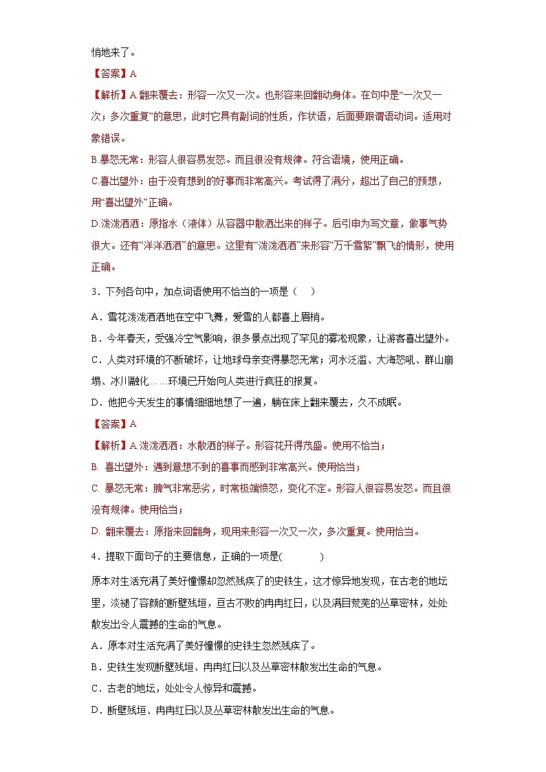 学霸夯基——部编版语文七年级上册5.秋天的怀念知识详解+练习（解析版）第3页