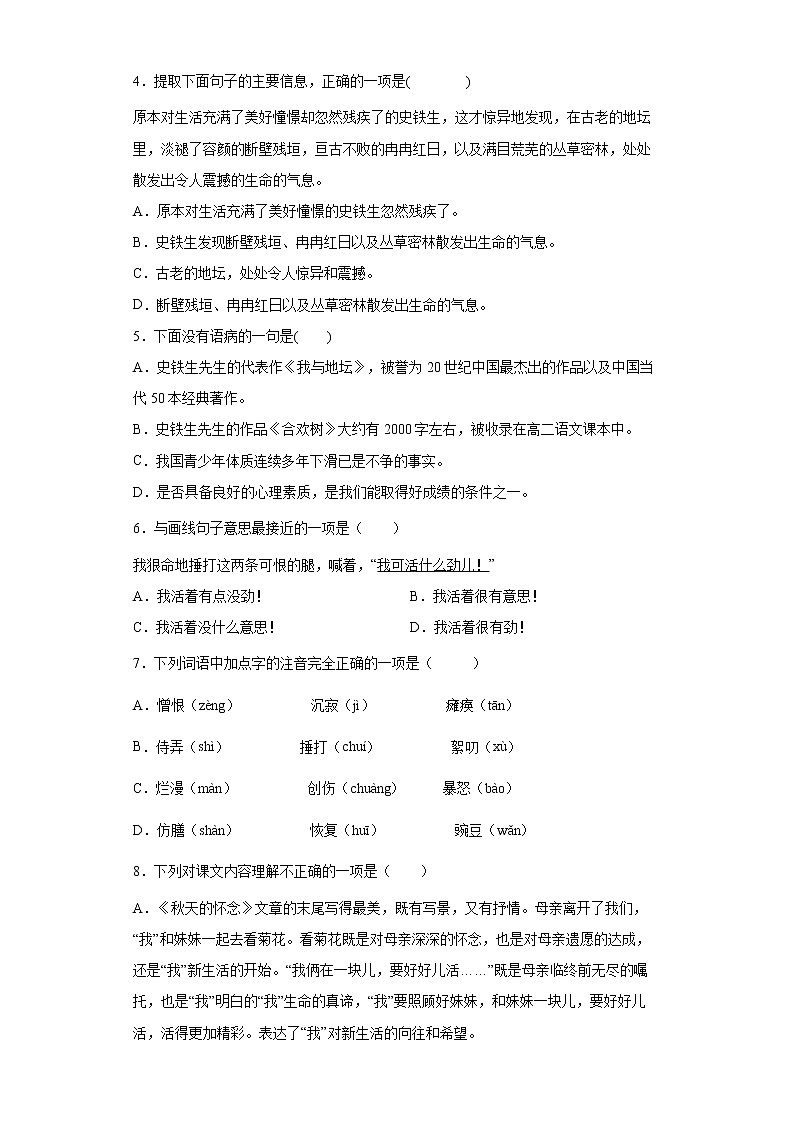 学霸夯基——部编版语文七年级上册5.秋天的怀念知识详解+练习（原卷版）第3页