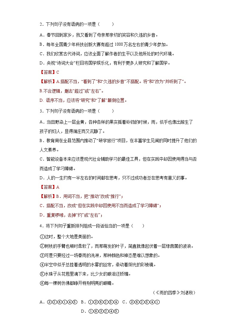 学霸夯基——部编版语文七年级上册3.雨的四季知识详解+练习（解析版+原卷版）03
