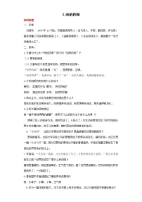 初中语文雨的四季精练