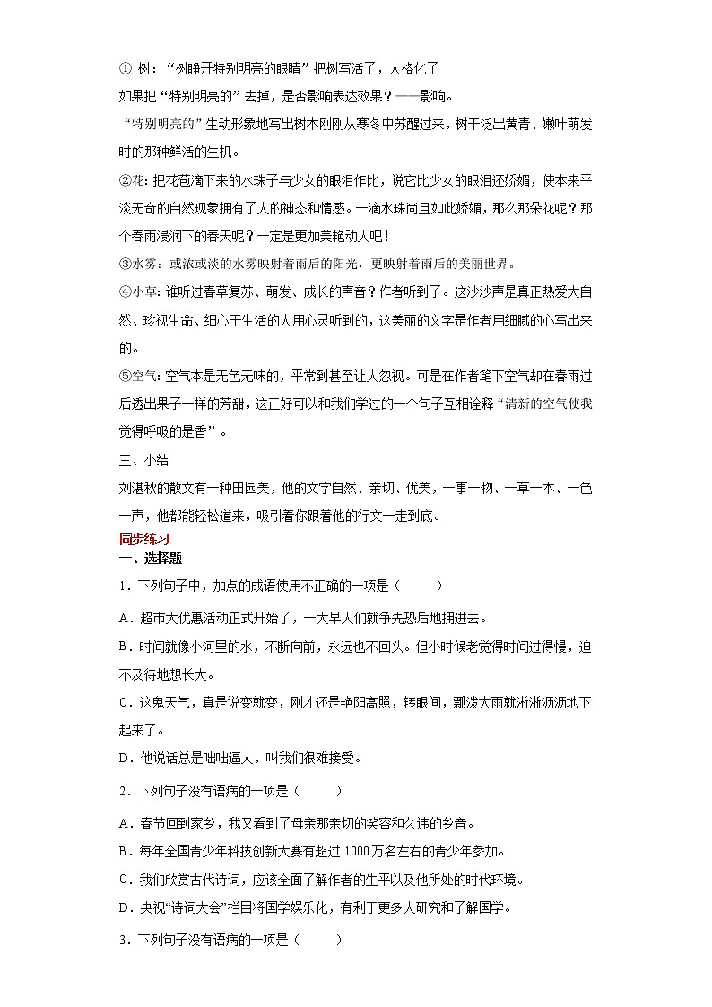 学霸夯基——部编版语文七年级上册3.雨的四季知识详解+练习（解析版+原卷版）02