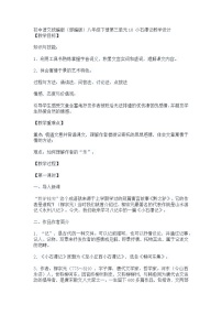 语文八年级下册10 小石潭记教案