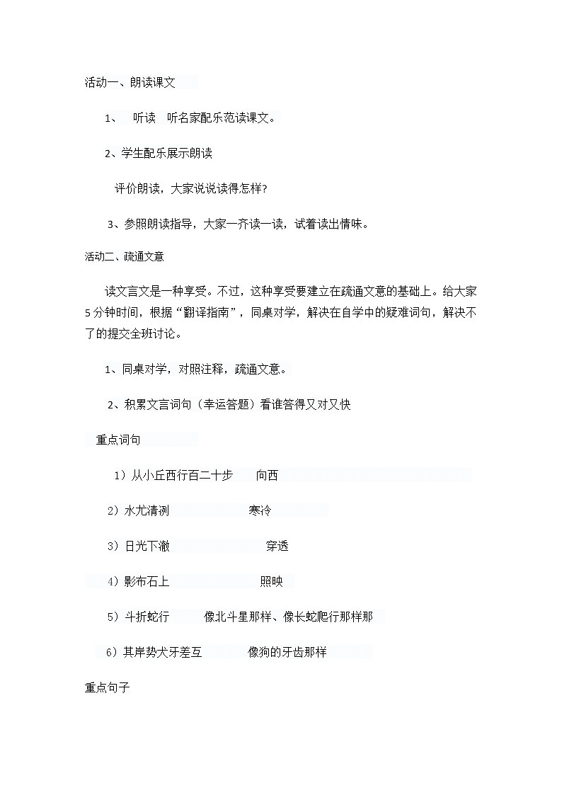 初中语文统编版（部编版）八年级下册第三单元小石潭记教学设计02