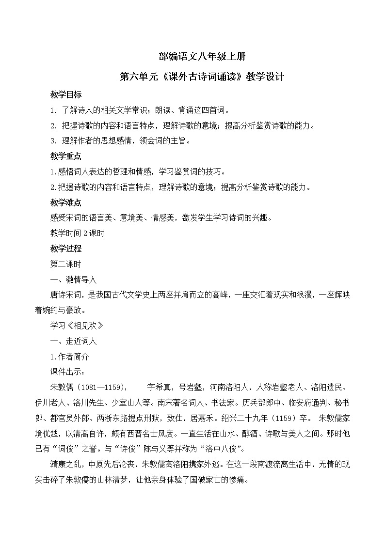 第六单元课后诗第二课时课件+教学设计01