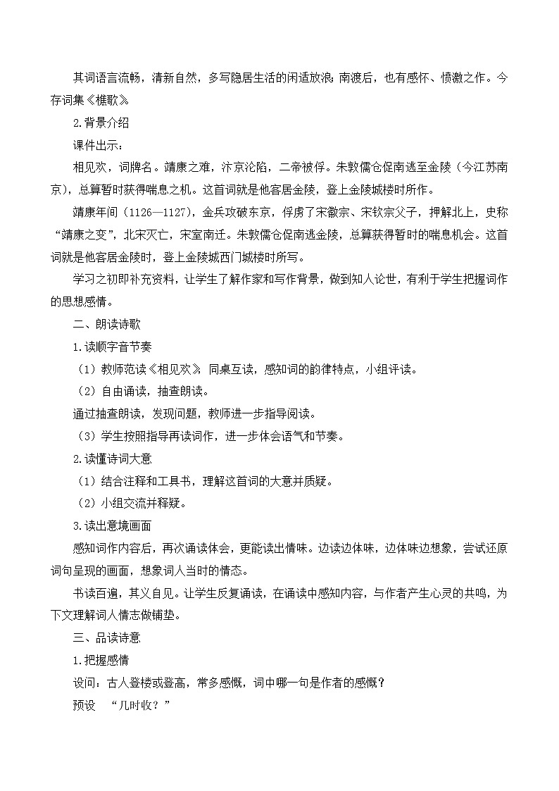 第六单元课后诗第二课时课件+教学设计02