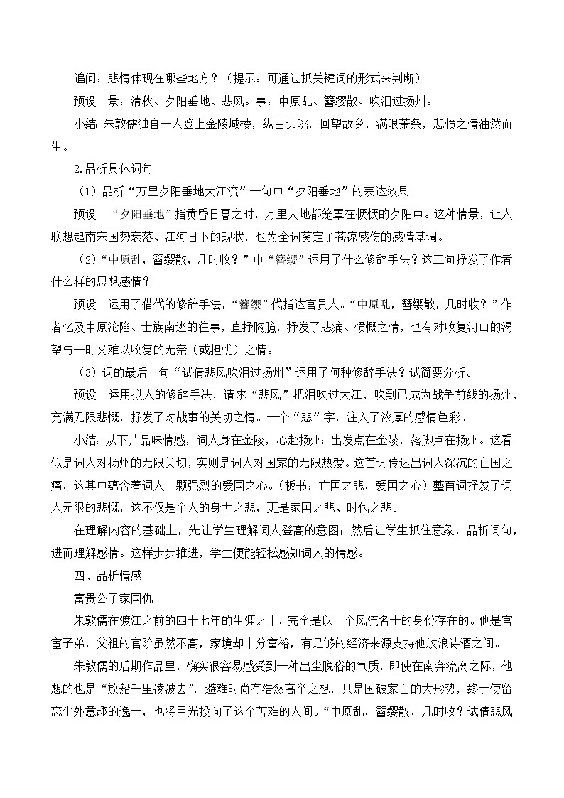 第六单元课后诗第二课时课件+教学设计03