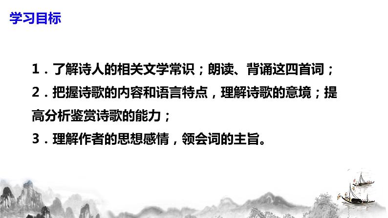 第六单元课后诗第二课时课件+教学设计05