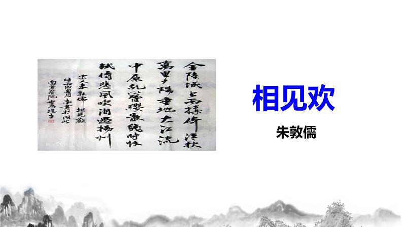 第六单元课后诗第二课时课件+教学设计06