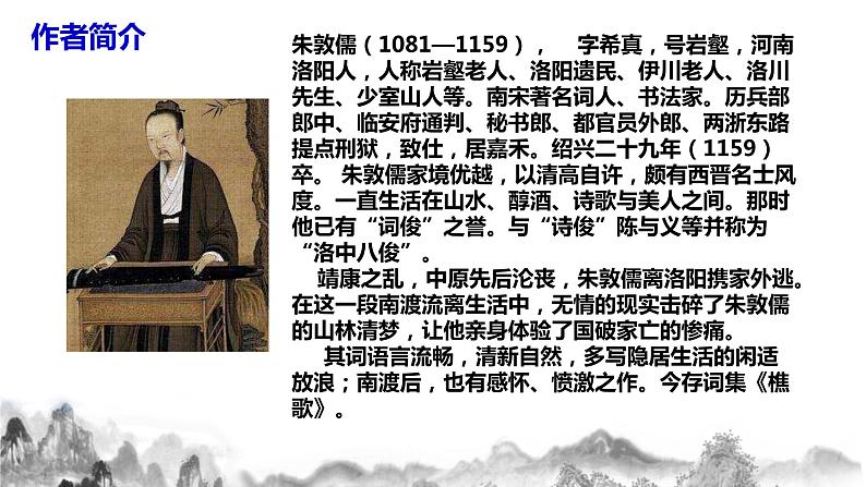 第六单元课后诗第二课时课件+教学设计07