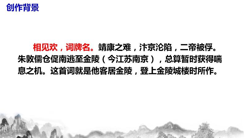 第六单元课后诗第二课时课件+教学设计08