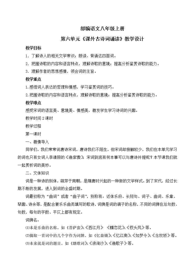 第六单元课后诗第一课时课件+教学设计01