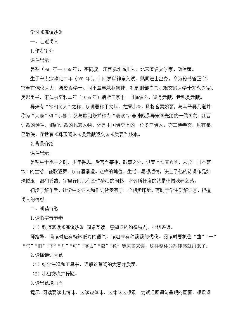 第六单元课后诗第一课时课件+教学设计02