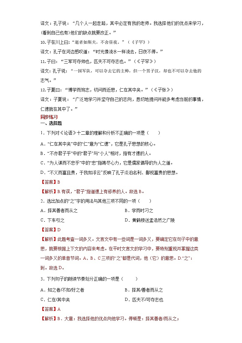 学霸夯基——部编版语文七年级上册11.《论语》十二章知识详解+练习（解析版）第2页