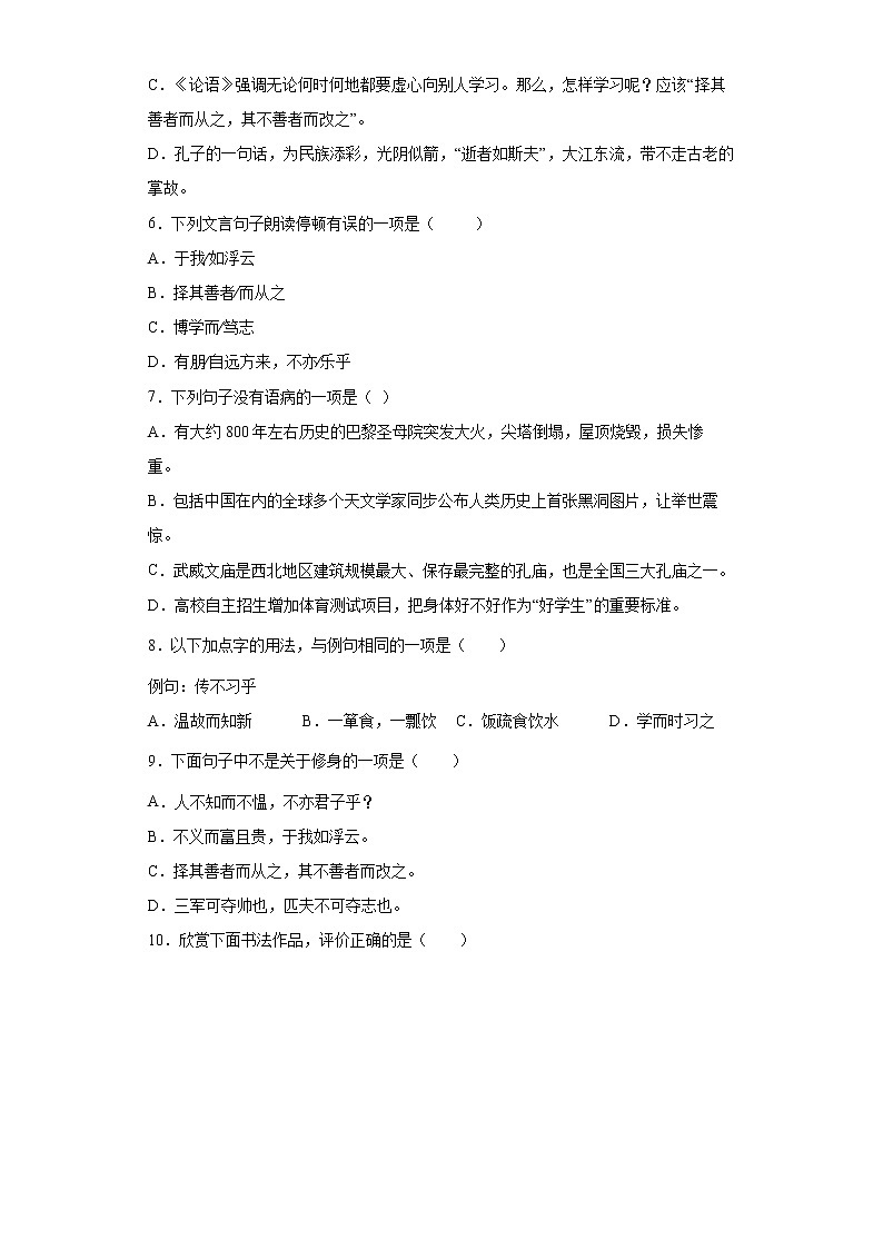 学霸夯基——部编版语文七年级上册11.《论语》十二章知识详解+练习（原卷版）第3页