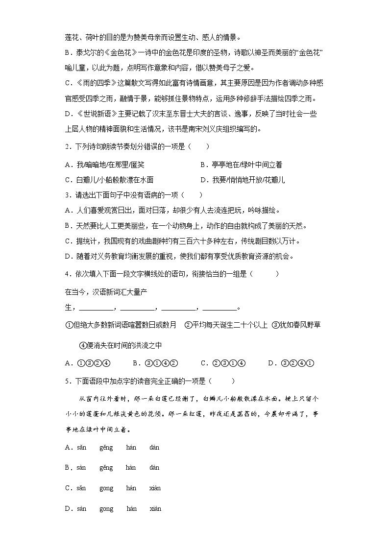 学霸夯基——部编版语文七年级上册7.散文诗二首知识详解+练习（解析版+原卷版）02