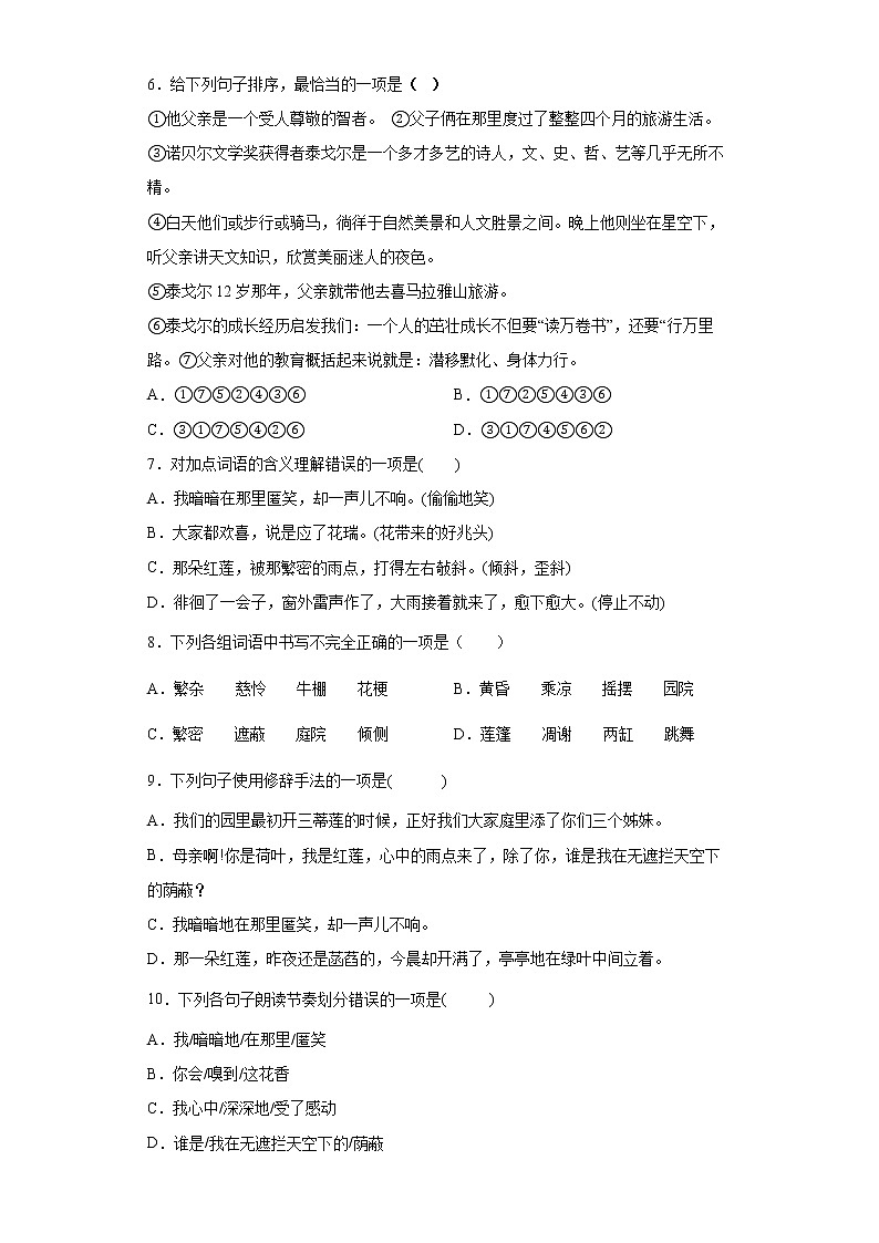 学霸夯基——部编版语文七年级上册7.散文诗二首知识详解+练习（解析版+原卷版）03