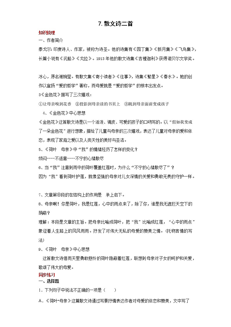 学霸夯基——部编版语文七年级上册7.散文诗二首知识详解+练习（解析版+原卷版）01
