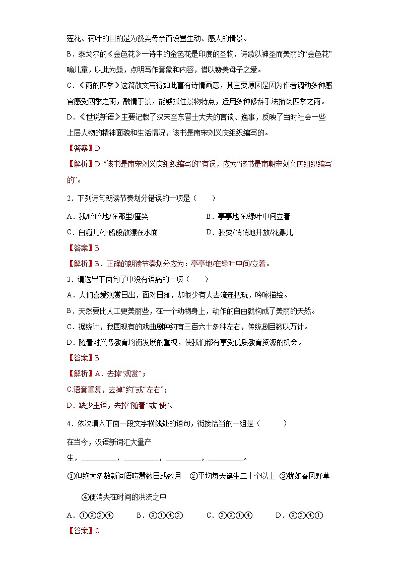 学霸夯基——部编版语文七年级上册7.散文诗二首知识详解+练习（解析版+原卷版）02