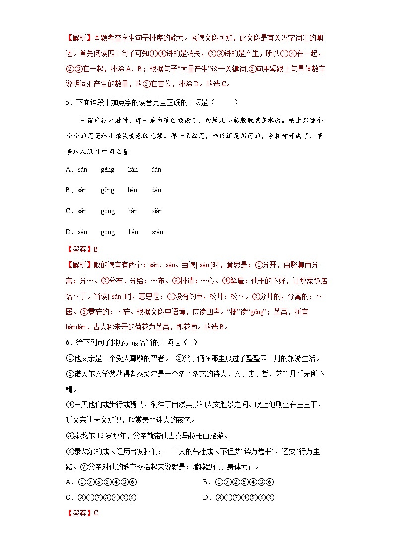 学霸夯基——部编版语文七年级上册7.散文诗二首知识详解+练习（解析版+原卷版）03