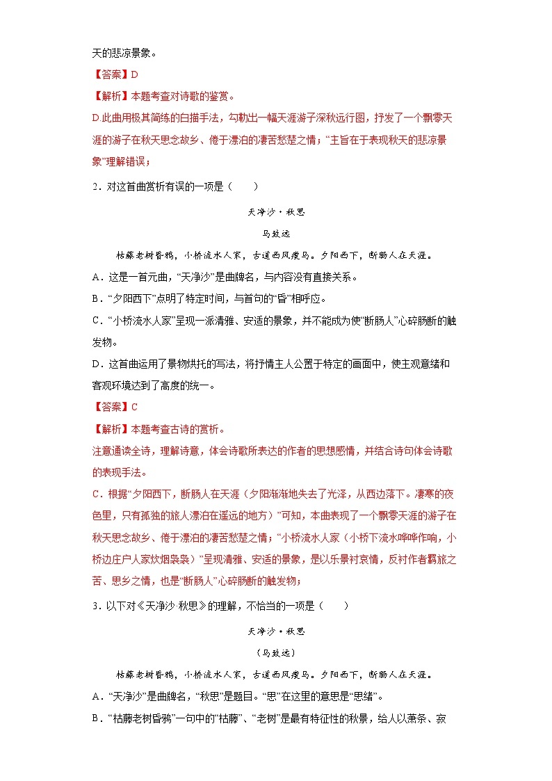 学霸夯基——部编版语文七年级上册4.4天净沙秋思知识详解+练习（解析版+原卷版）02