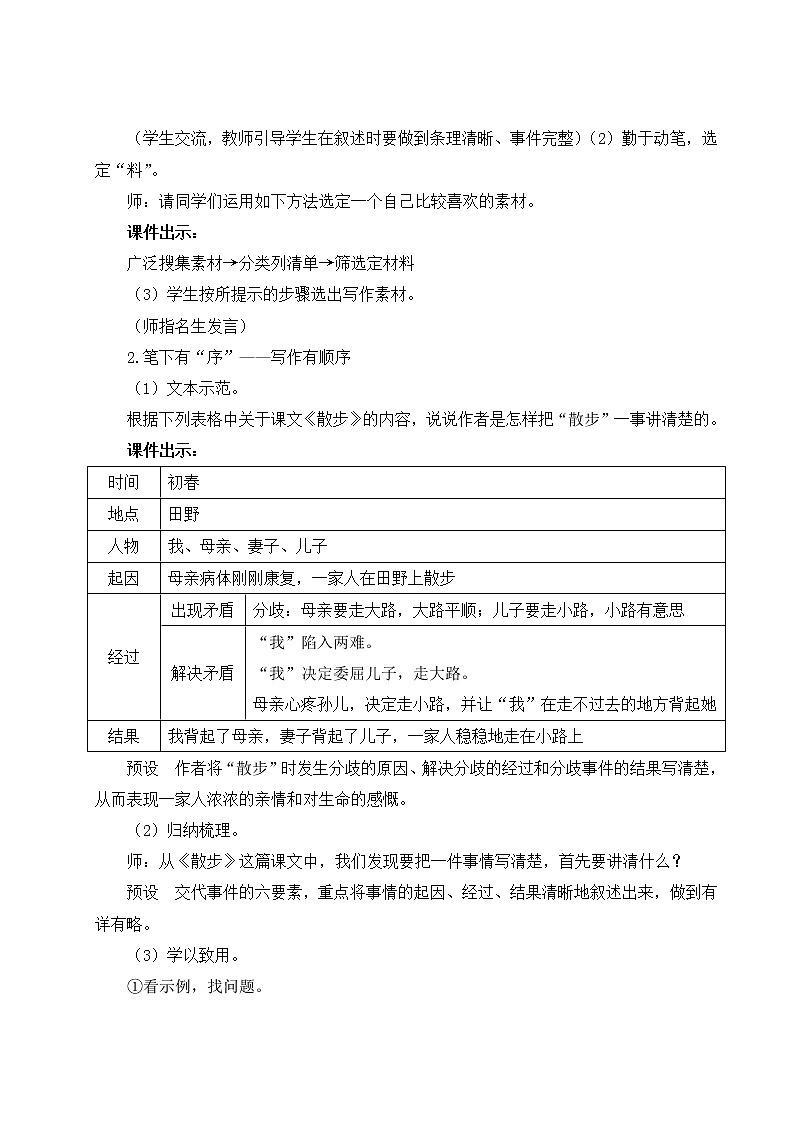 部编版语文七年级上册《写作 学会记事》课件+教案02