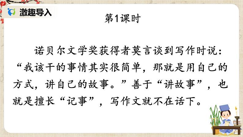 部编版语文七年级上册《写作 学会记事》课件+教案02