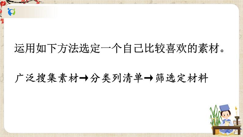 部编版语文七年级上册《写作 学会记事》课件+教案04