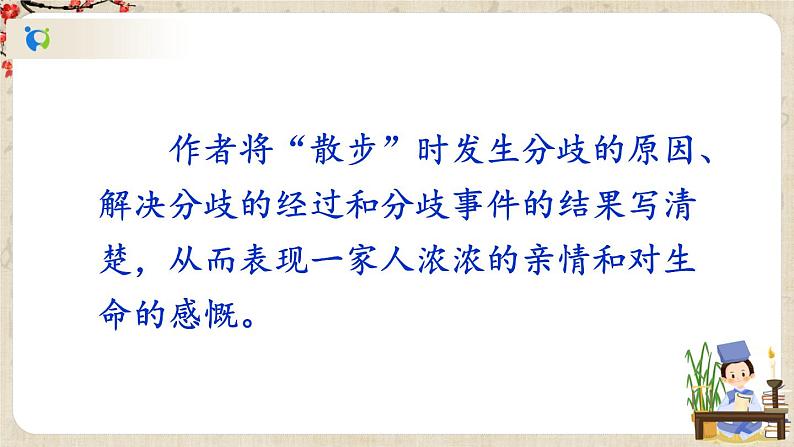 部编版语文七年级上册《写作 学会记事》课件+教案07