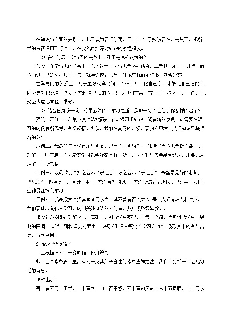 部编版语文七年级上册11 《论语》十二章 第二课时 课件+教案03