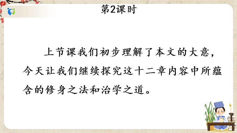 部编版语文七年级上册11 《论语》十二章 第二课时 课件+教案02