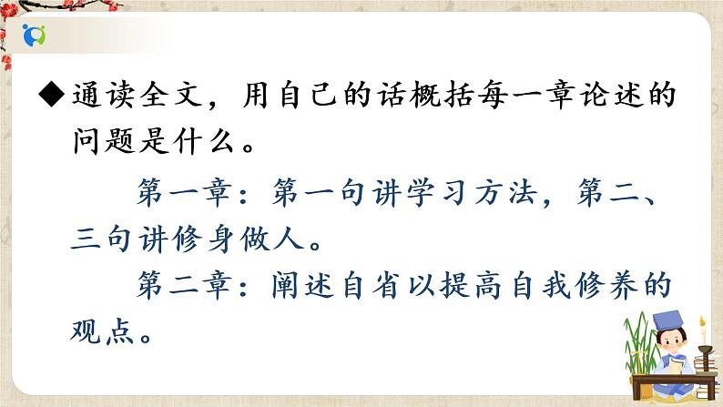 部编版语文七年级上册11 《论语》十二章 第二课时 课件+教案03