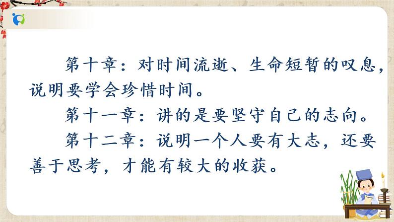 部编版语文七年级上册11 《论语》十二章 第二课时 课件+教案06