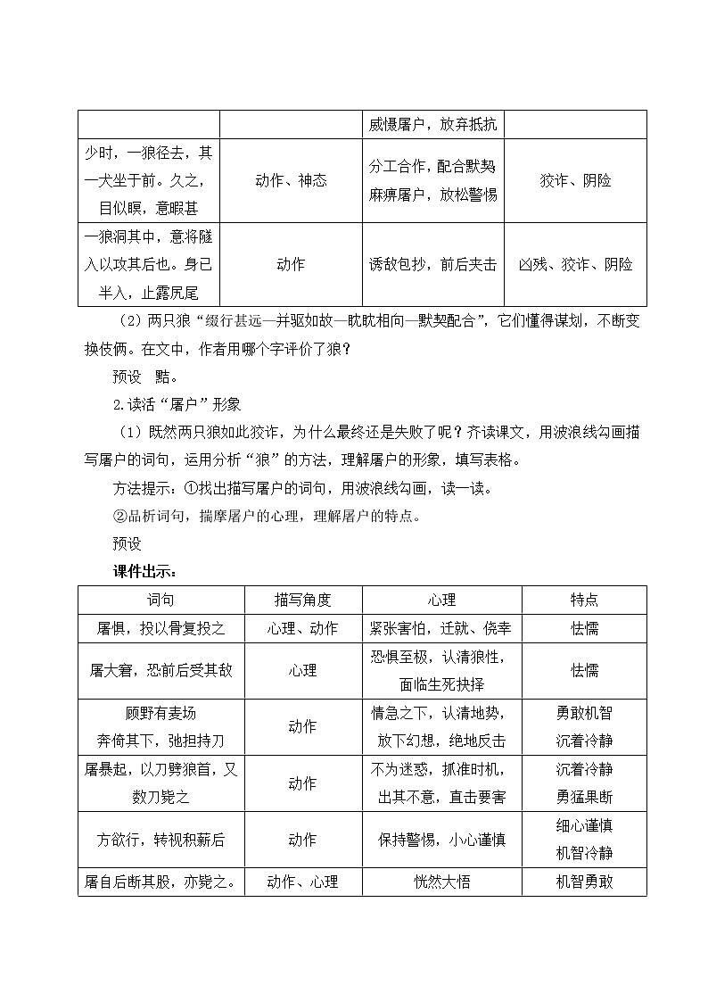 部编版语文七年级上册18 狼 第二课时 课件+教案02