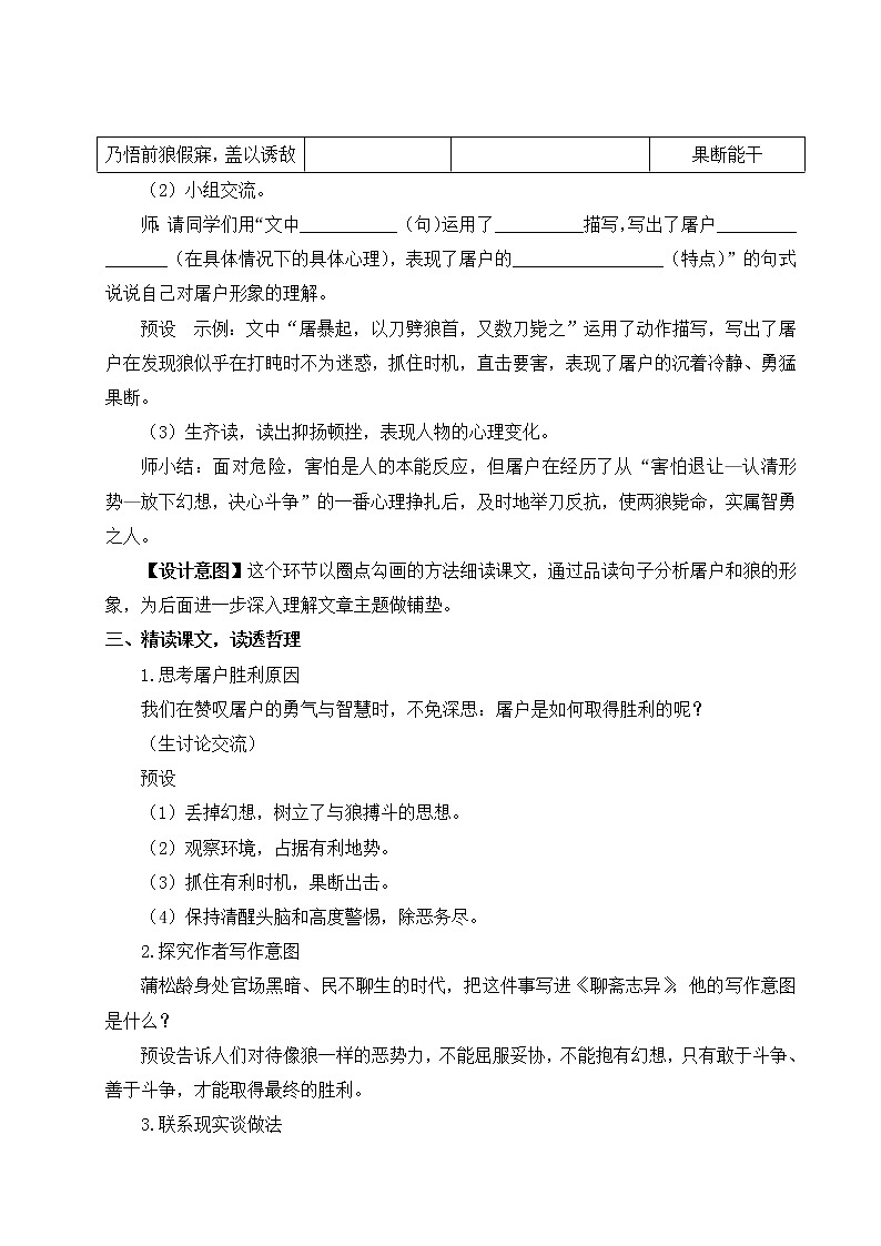 部编版语文七年级上册18 狼 第二课时 课件+教案03