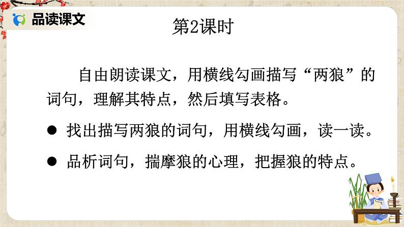 部编版语文七年级上册18 狼 第二课时 课件+教案02