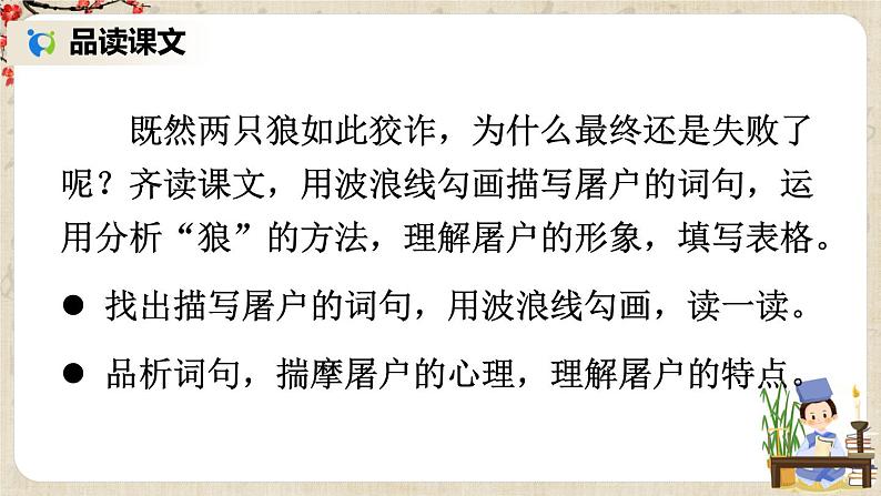 部编版语文七年级上册18 狼 第二课时 课件+教案06