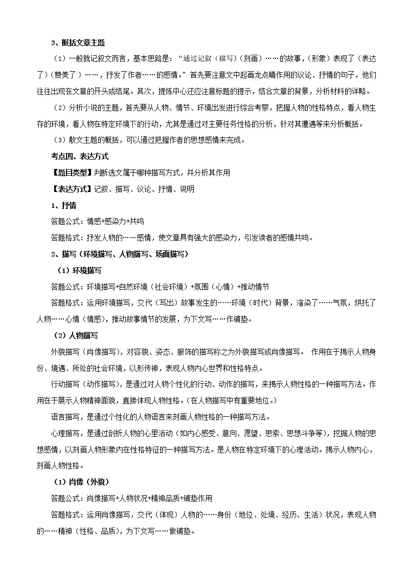 七升八年级语文暑假衔接 第8讲 记叙文阅读（原卷版+解释版）2022年新八年级语文部编版03