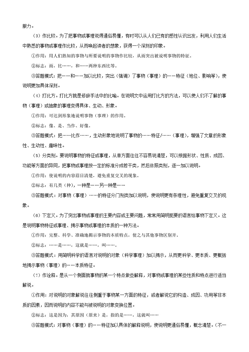 七升八年级语文暑假衔接 第9讲 说明文阅读 （学生版+教师版）2022年部编版 试卷03