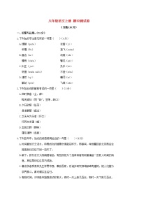 部编版八年级语文上册 期中测试卷（含答案）