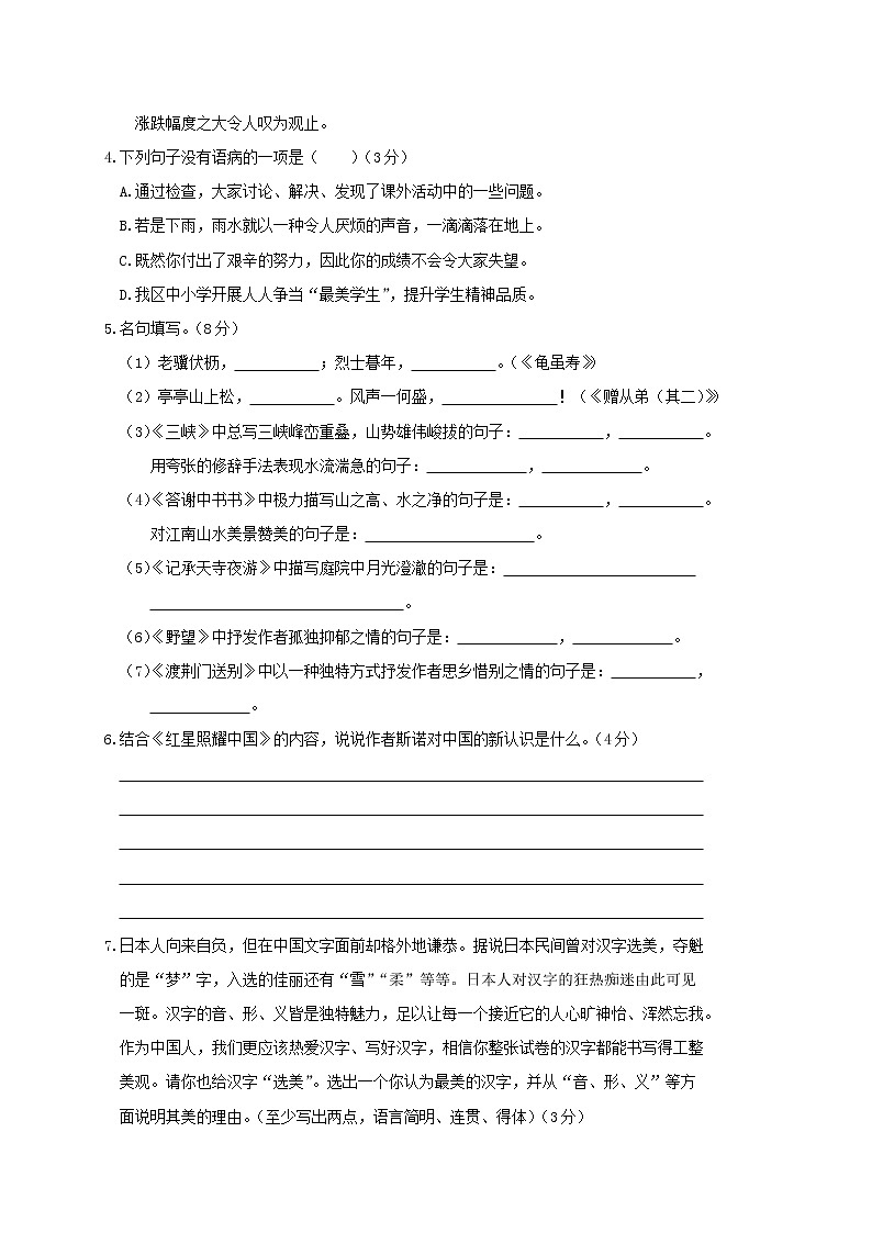 部编版八年级语文上册 期中测试卷（含答案）第2页