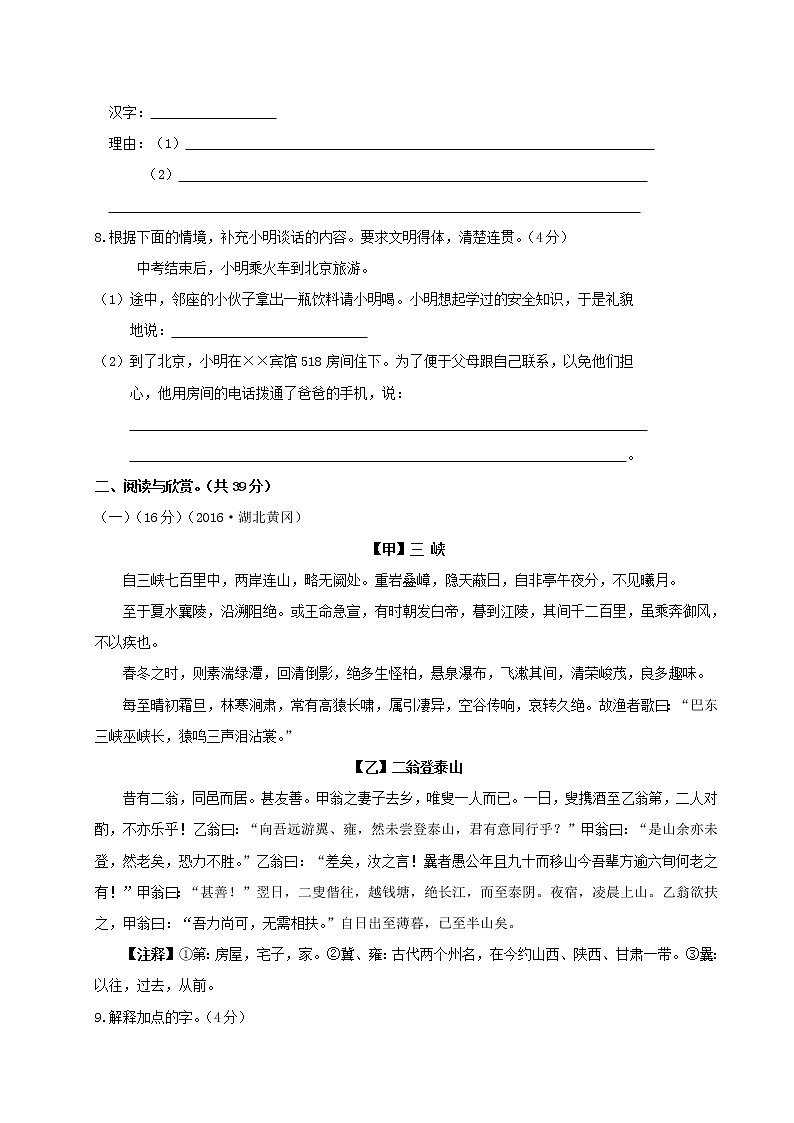 部编版八年级语文上册 期中测试卷（含答案）第3页