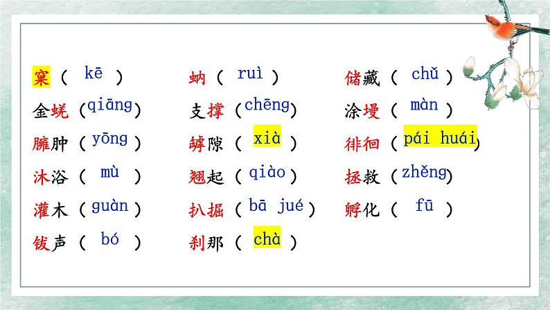 第21课《蝉》课件（共35张PPT）2022—2023学年部编版语文八年级上册08